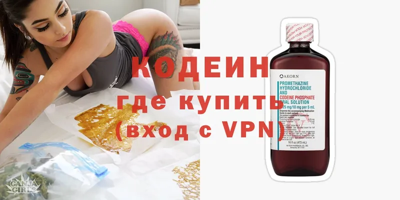 Codein Purple Drank  ОМГ ОМГ вход  Кимры 